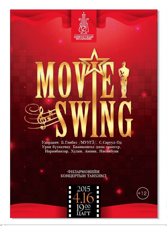 Оскарын шагналт киноны хөгжмүүд Улсын Филармонийн тайзнаа..